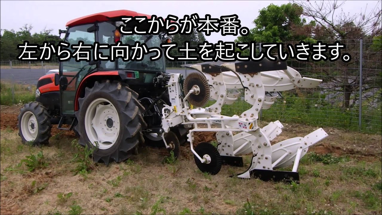 スガノ農機 リバーシブルプラウ - YouTube