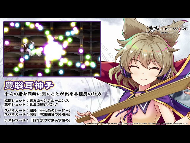 東方LostWord】豊聡耳神子紹介動画 - YouTube
