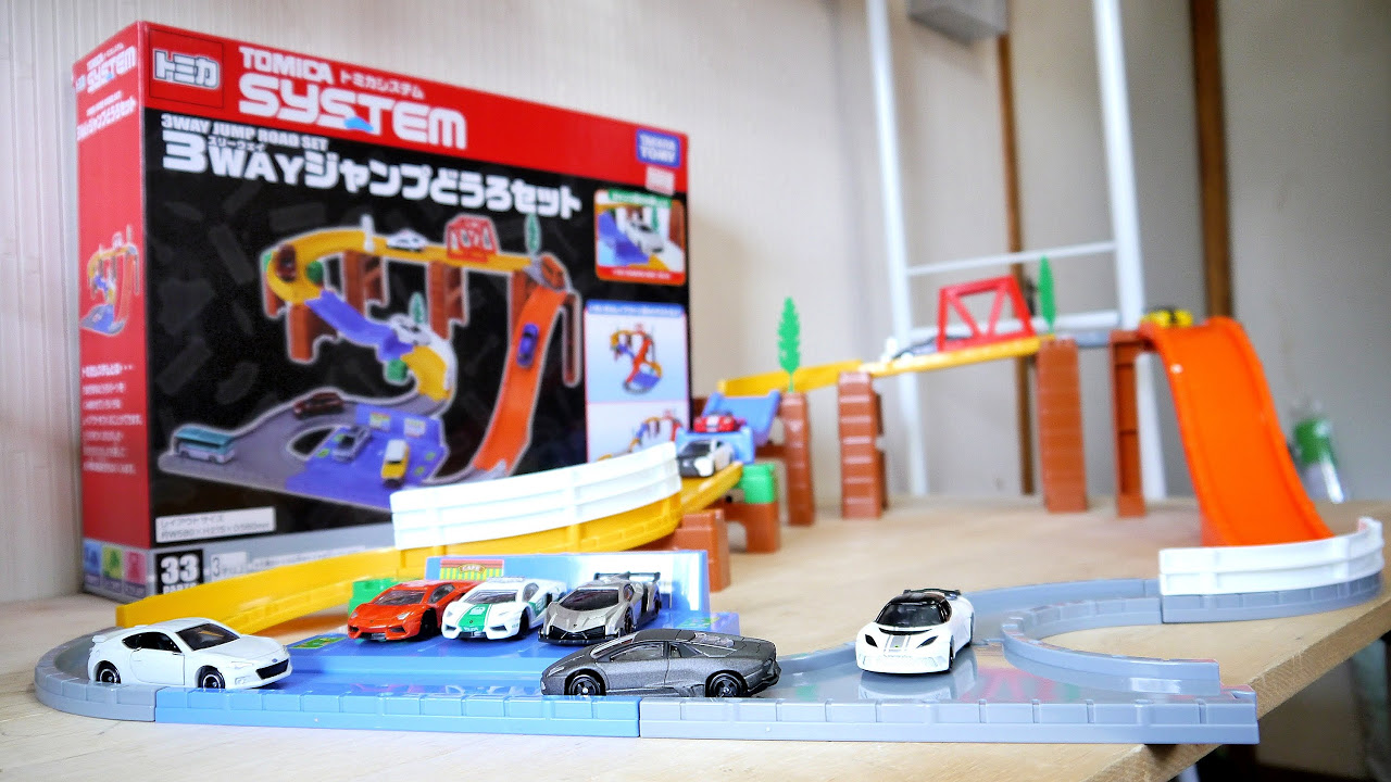 トミカ】念願の??トミカシステム3WAYジャンプどうろセットを買って
