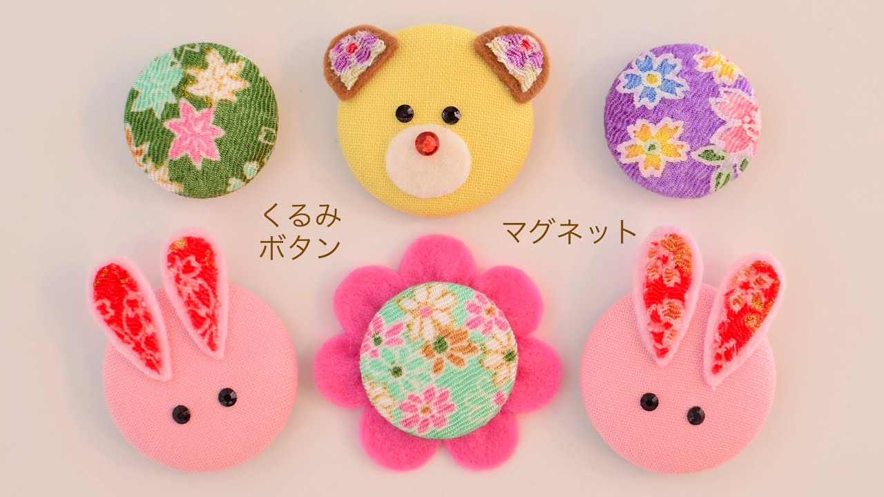 100均DIY】くるみボタンで作るマグネット - YouTube