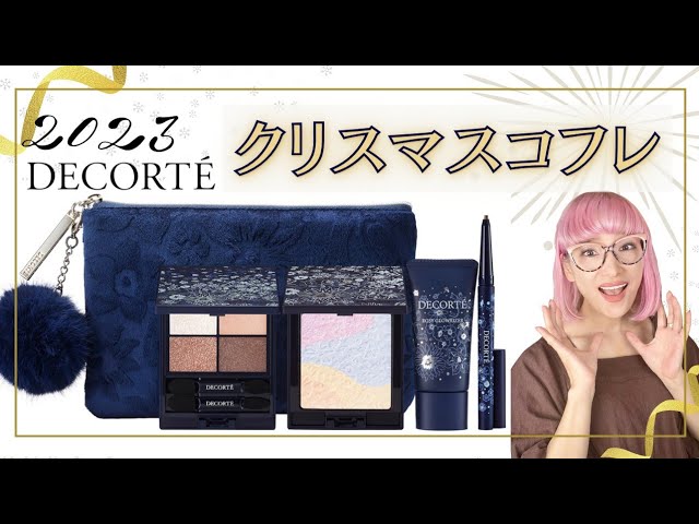 コスメデコルテ】2023クリスマスコフレ！今年も予約完売確定！？ - YouTube