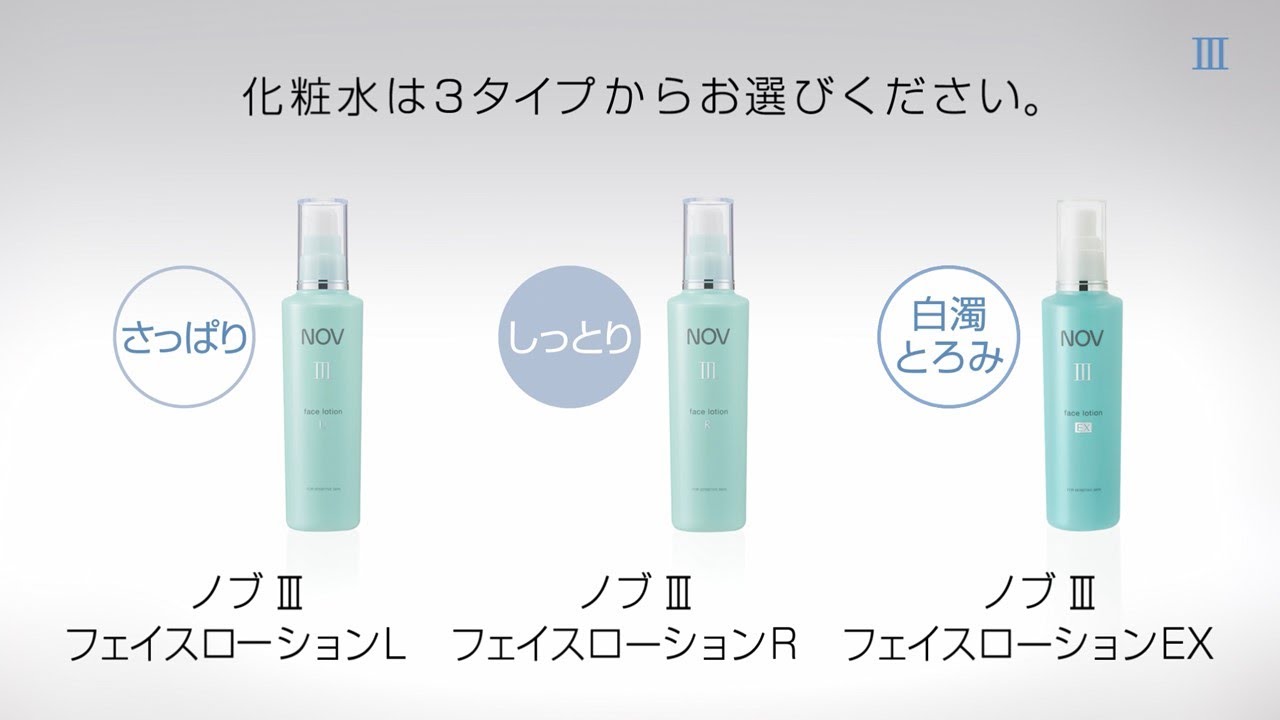 敏感肌・乾燥肌用スキンケアのノブ Ⅲシリーズ | ノブ公式オンライン