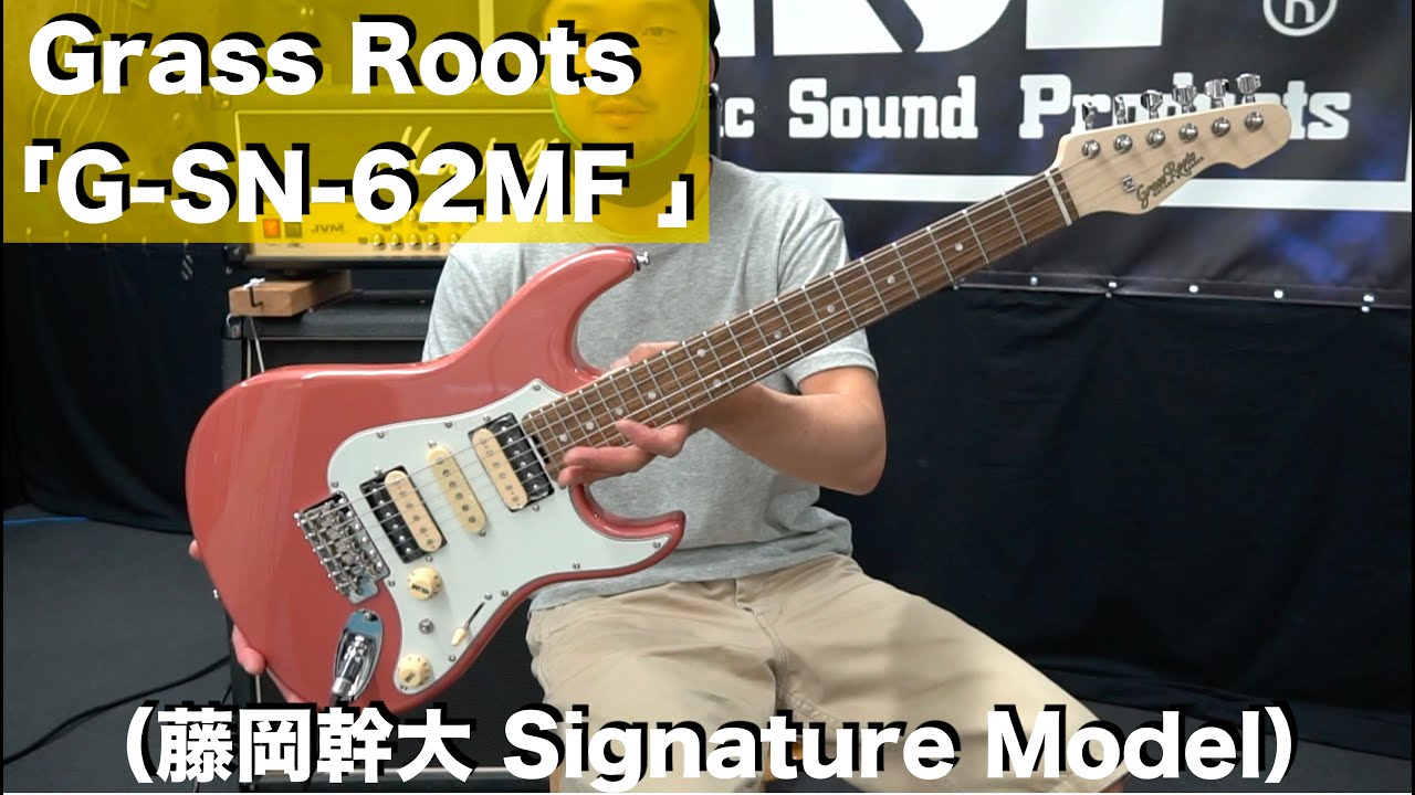 Grass Roots「G-SN-62MF 」（藤岡幹大 Signature Model）を弾かせて