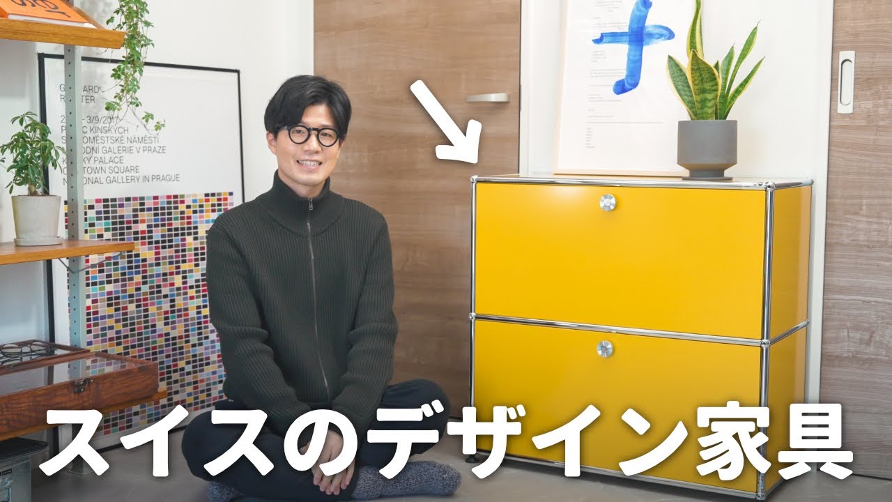 シンプルを極めたスイスのデザイン家具USMハラーのキャビネットを購入