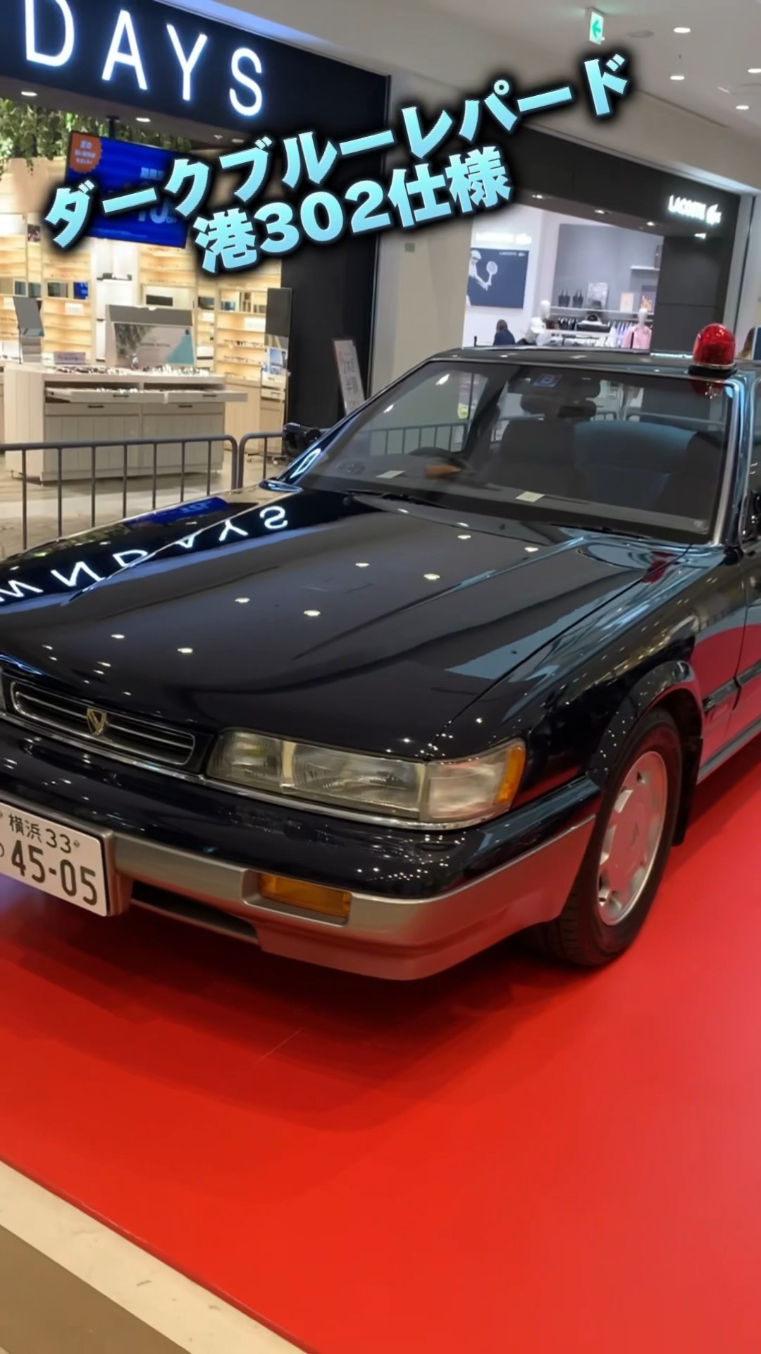 港302 仕様 ダークブルーレパードを1周してみた！ 帰ってきたあぶない