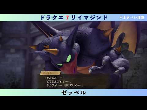 Dragon Quest 7 Reimagined #27 Zeppelin - YouTube