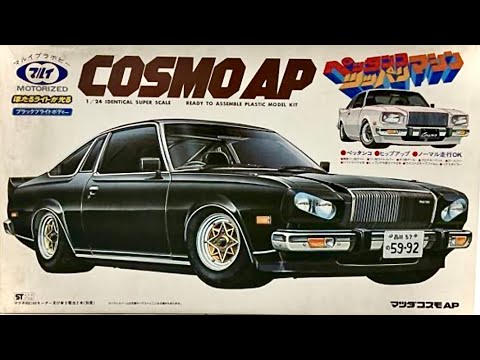絶版完成品】マルイ・コスモAP ペッタンコツッパリマシン