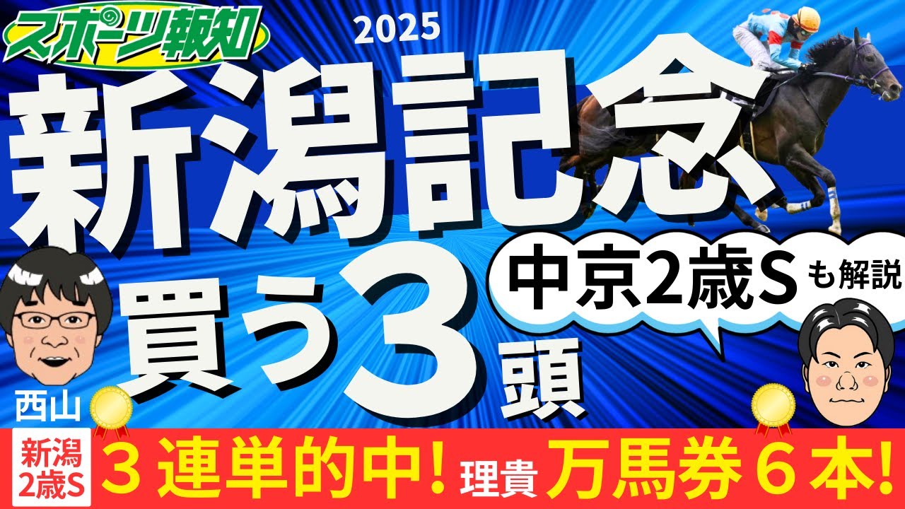 Niigata Memorial/Chukyo 2-Year-Old Stakes 2025] Introducing a