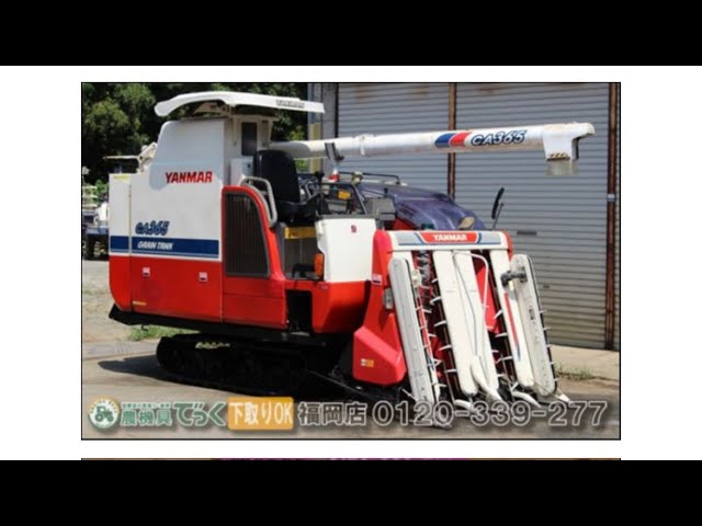 ヤンマー コンバイン CA365 4条刈 36馬力 動画確認 農機具でっく福岡店