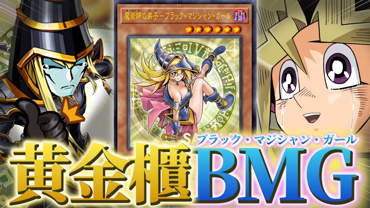 遊戯王 デッキ 光の黄金櫃 デッキ ブラックマジシャンガール [04524