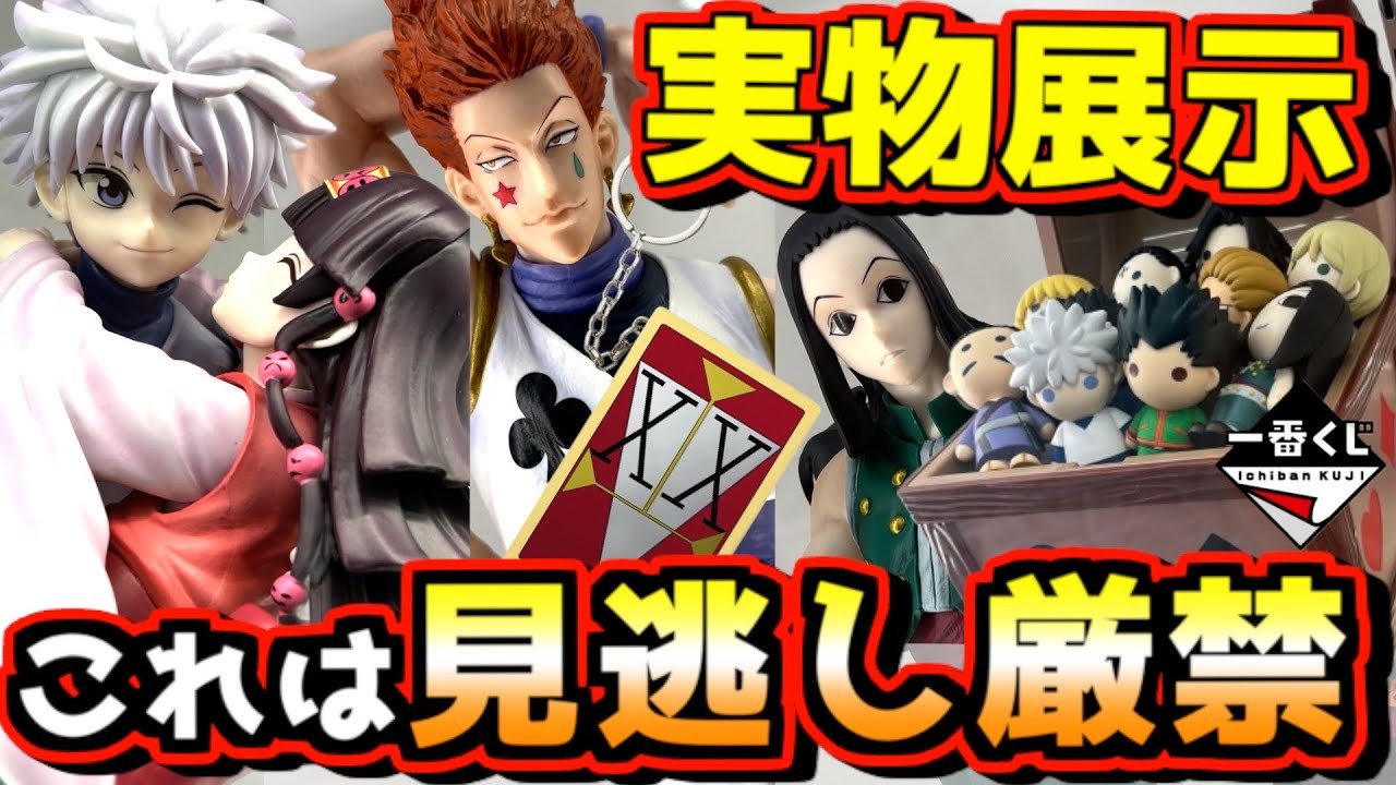 Ichiban Kuji Real-Life Display! Don't Miss This! Are There Too