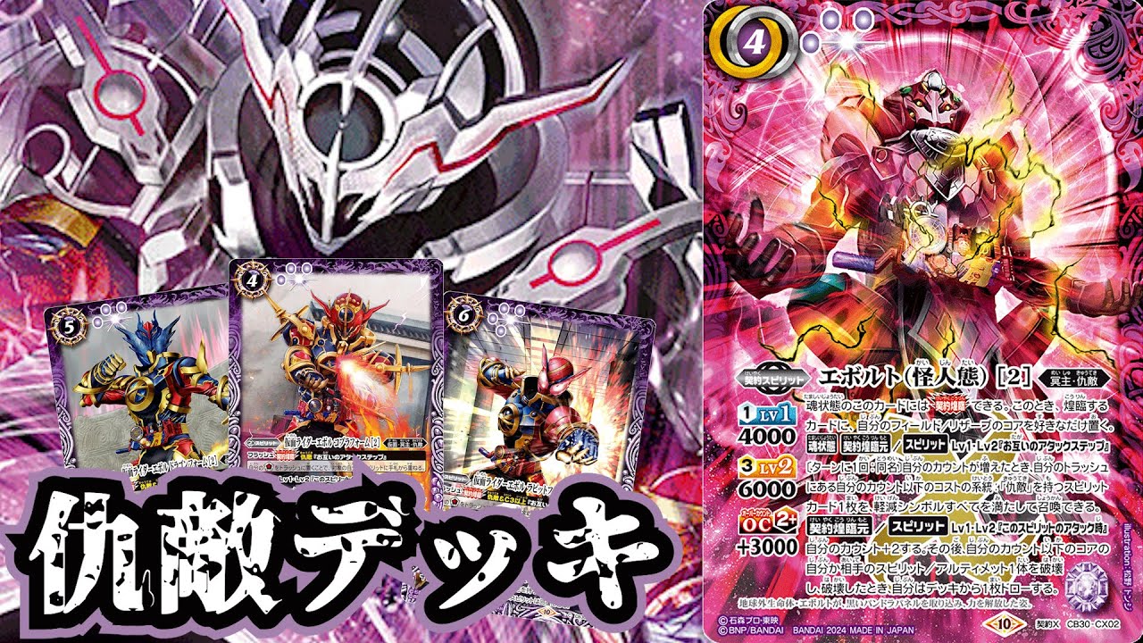 バトスピ 仇敵 エボルト 仮面ライダーエボル アギレラ デッキ バトスピ