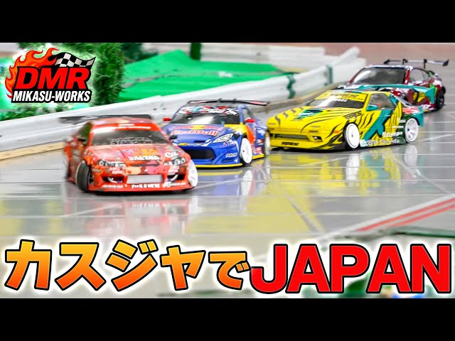カミカゼ DMRコンバージョン カミカゼ DMRコンバージョン Mikasuさんの