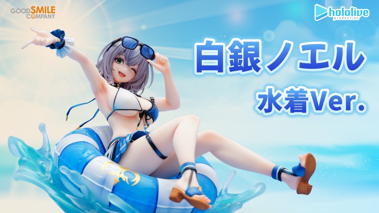 フィギュア】グッドスマイルカンパニー ホロライブ 白銀ノエル 水着Ver