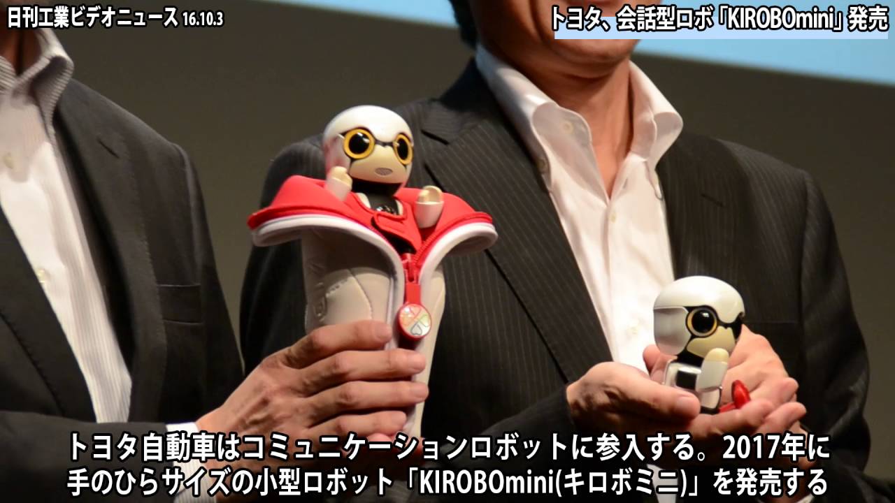 トヨタ、会話型ロボ「KIROBOmini」発売 - YouTube