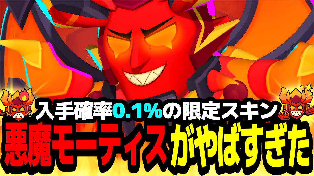 ブロスタ】過去最高クオリティの入手必須神スキン!?