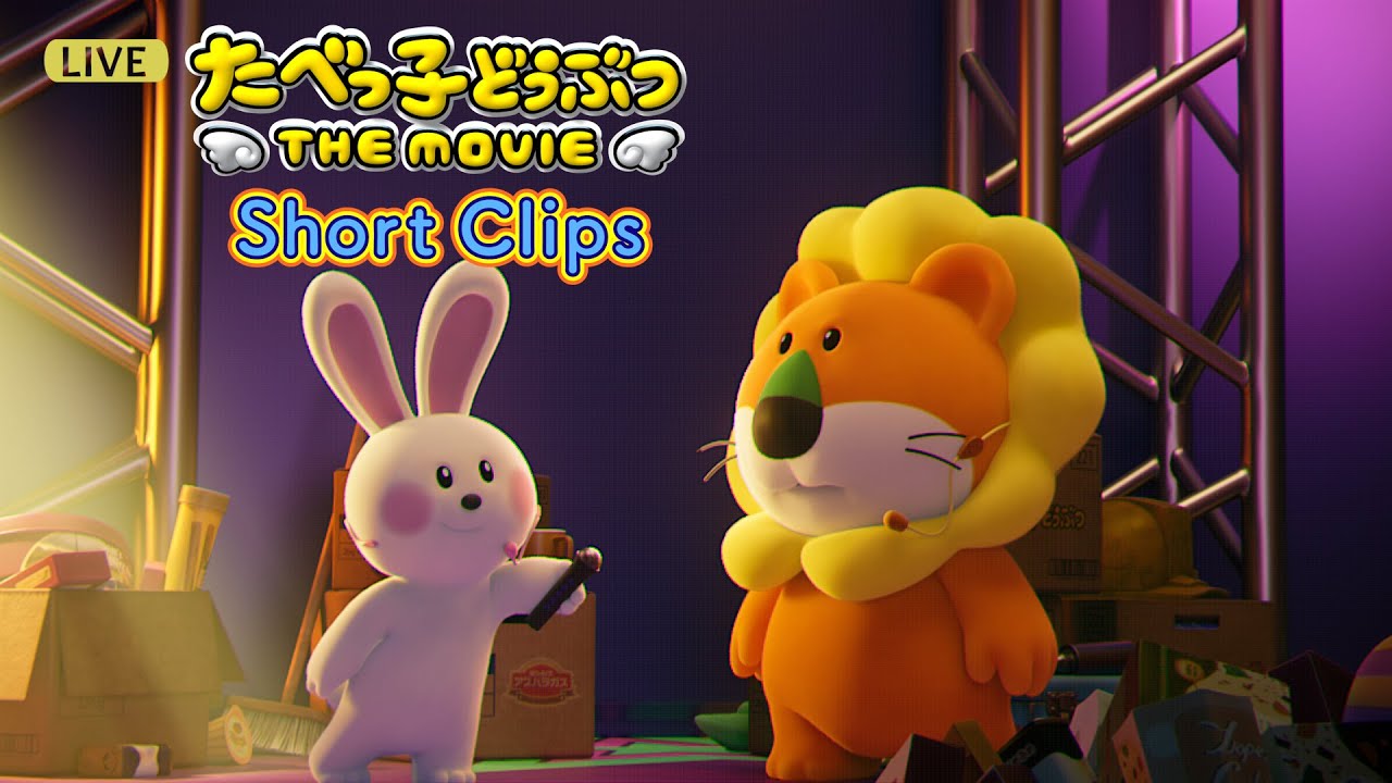 まさかの映画化！【2025.5.1(木)公開】「たべっ子どうぶつ THE MOVIE