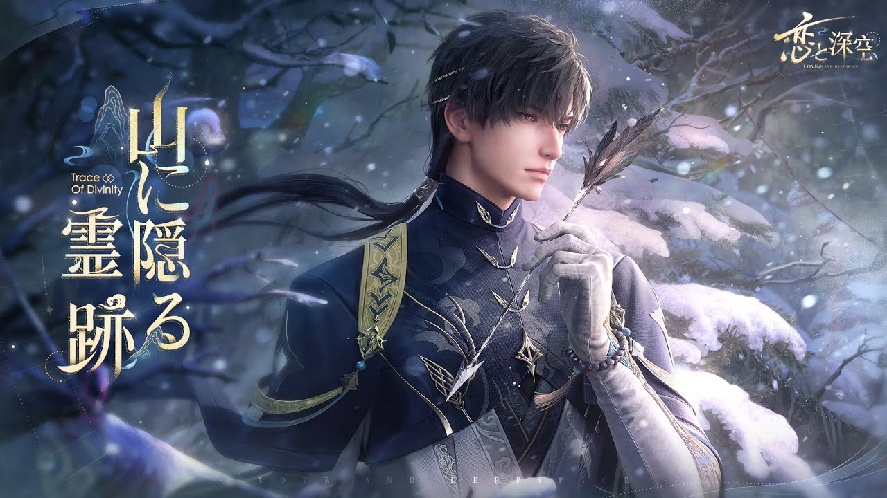 恋と深空」でイベント「雲山の古き音韻」が開催！限定星5セット思念