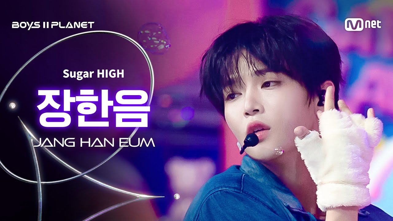 BOYS ll PLANET/9회 직캠] 장한음 JANG HAN EUM ♬Sugar HIGH - 냥냥