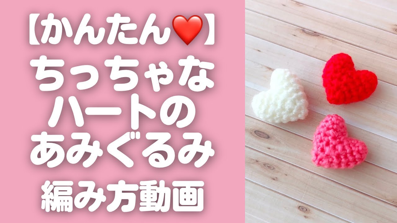 For your favorite idols】Easy to make❤️ How to crochet amigurumi