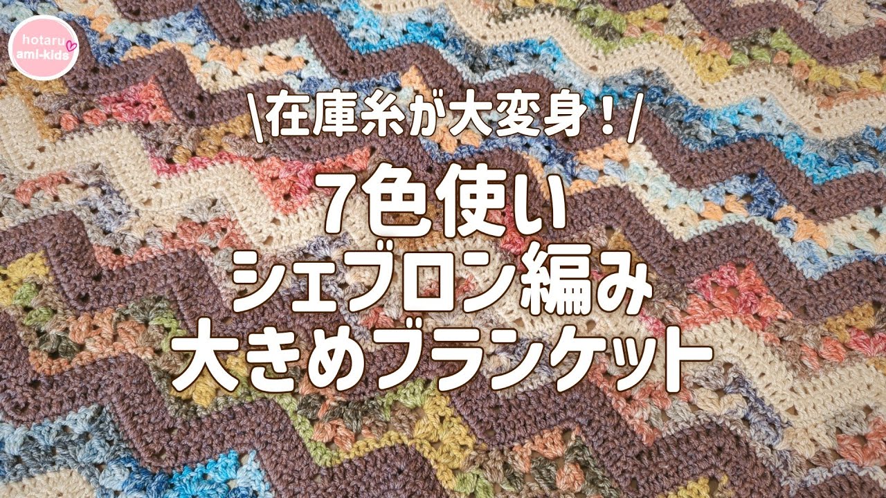 How to knit a super large chevron blanket using 5 colors of 100