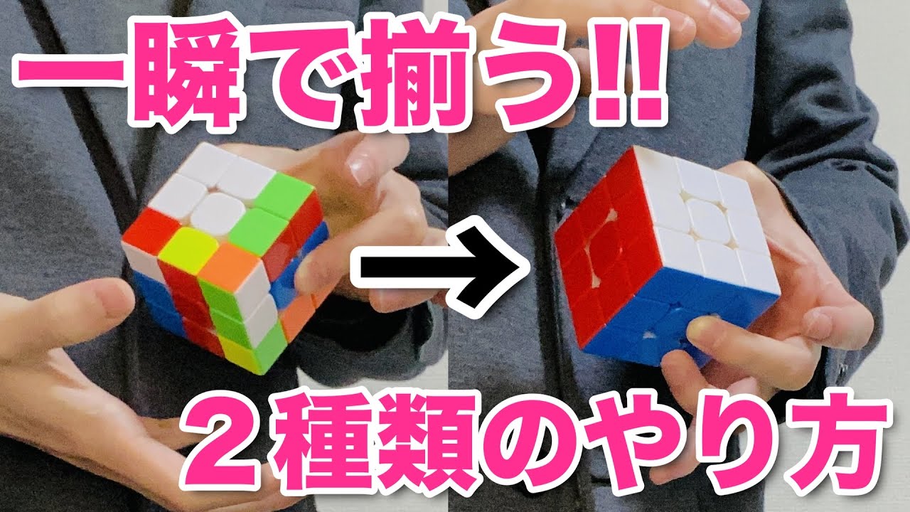 You can do it in no time!] Two Amazing Easy Cube Tricks - YouTube
