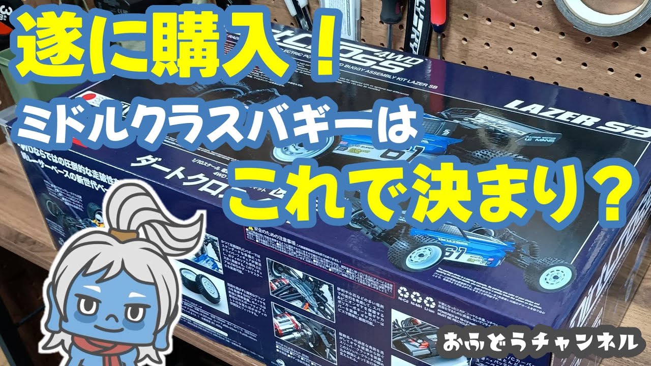 KYOSHO laser ZX-5 おいら、バギーはこれ一択‼️です‼️ #ラジコン #rc