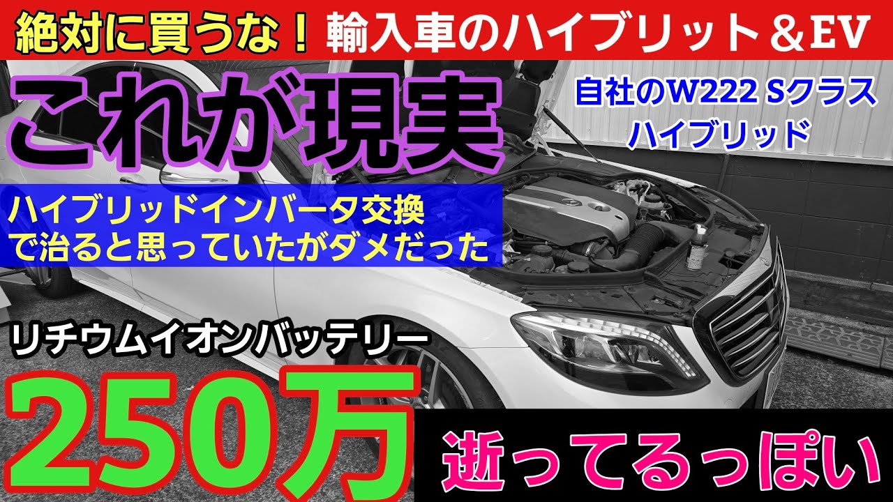 Don't buy it!] Imported hybrid and electric cars □ Part 2 The