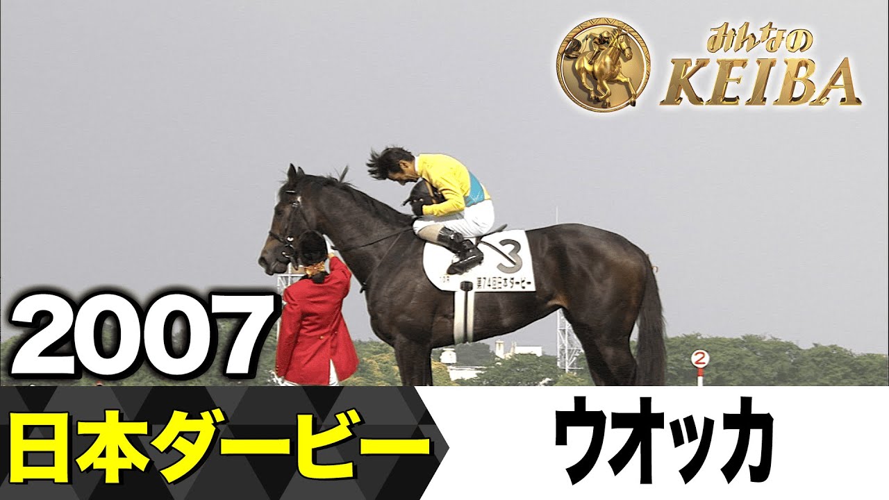 6月1日 第92回 日本ダービー】「64年ぶりの夢叶う！牝馬が見事に決め