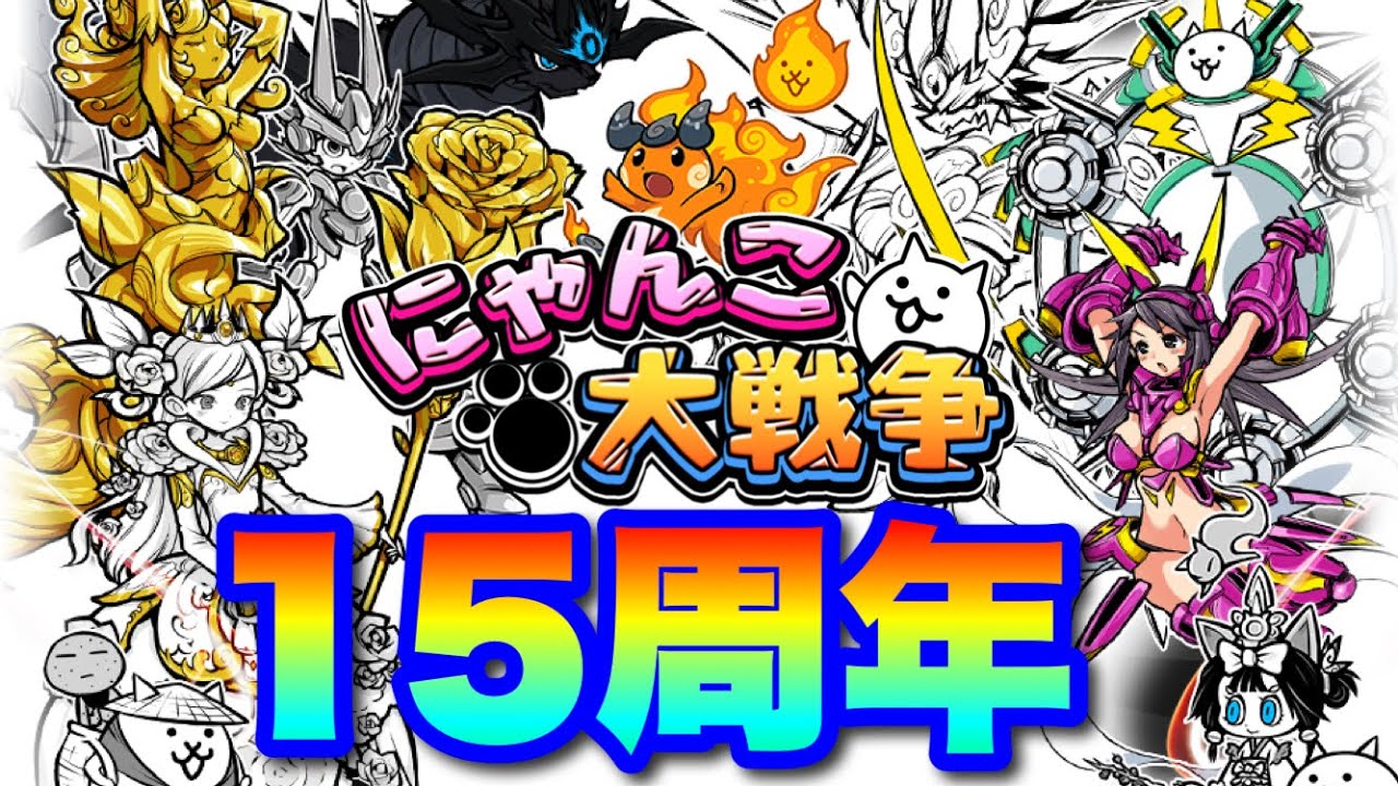 Happy 15th anniversary of The Battle Cats! - YouTube