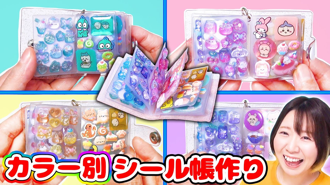 Trending] I made a miniature sticker book by color and it was so