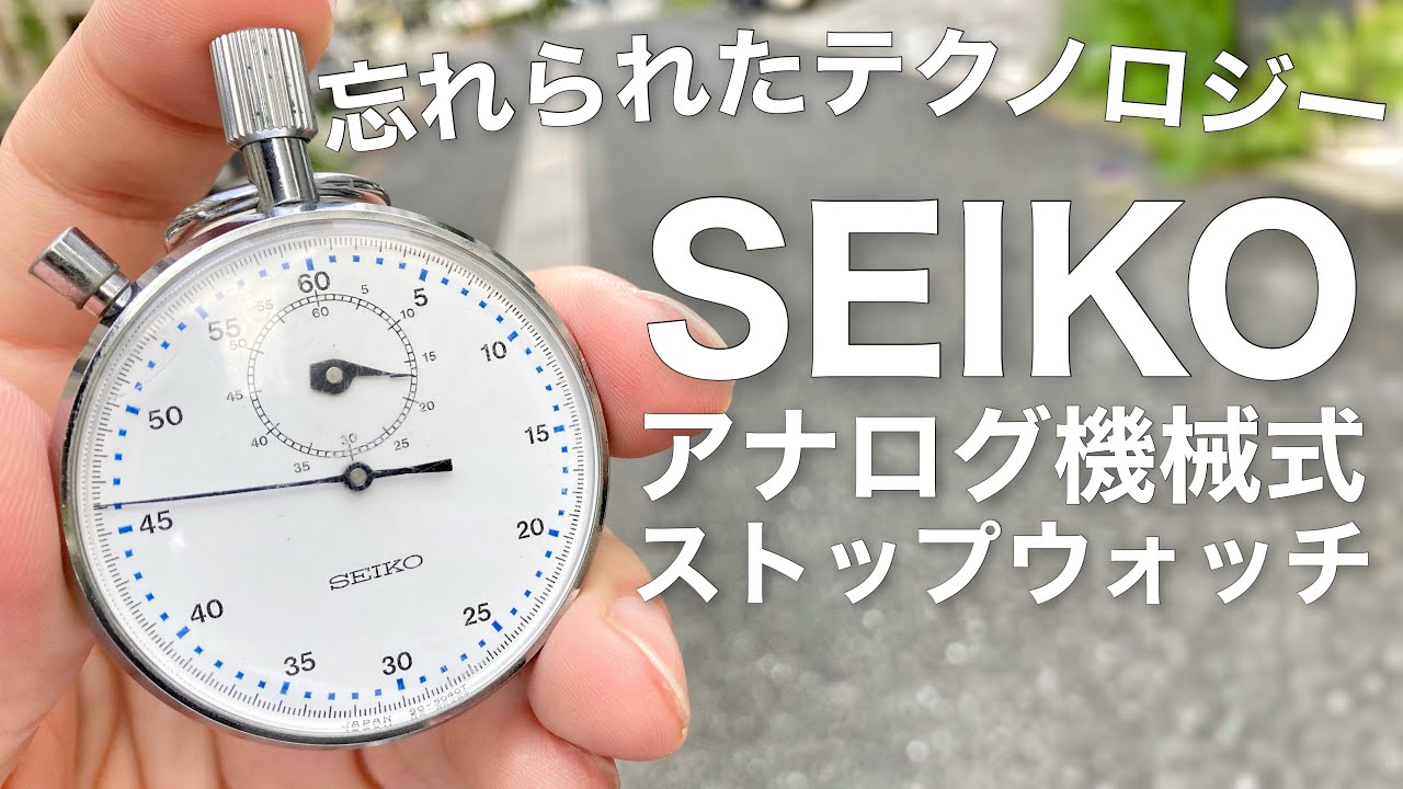 1400円！セイコー機械式ストップウォッチ⏱メルカリで購入！絶滅した