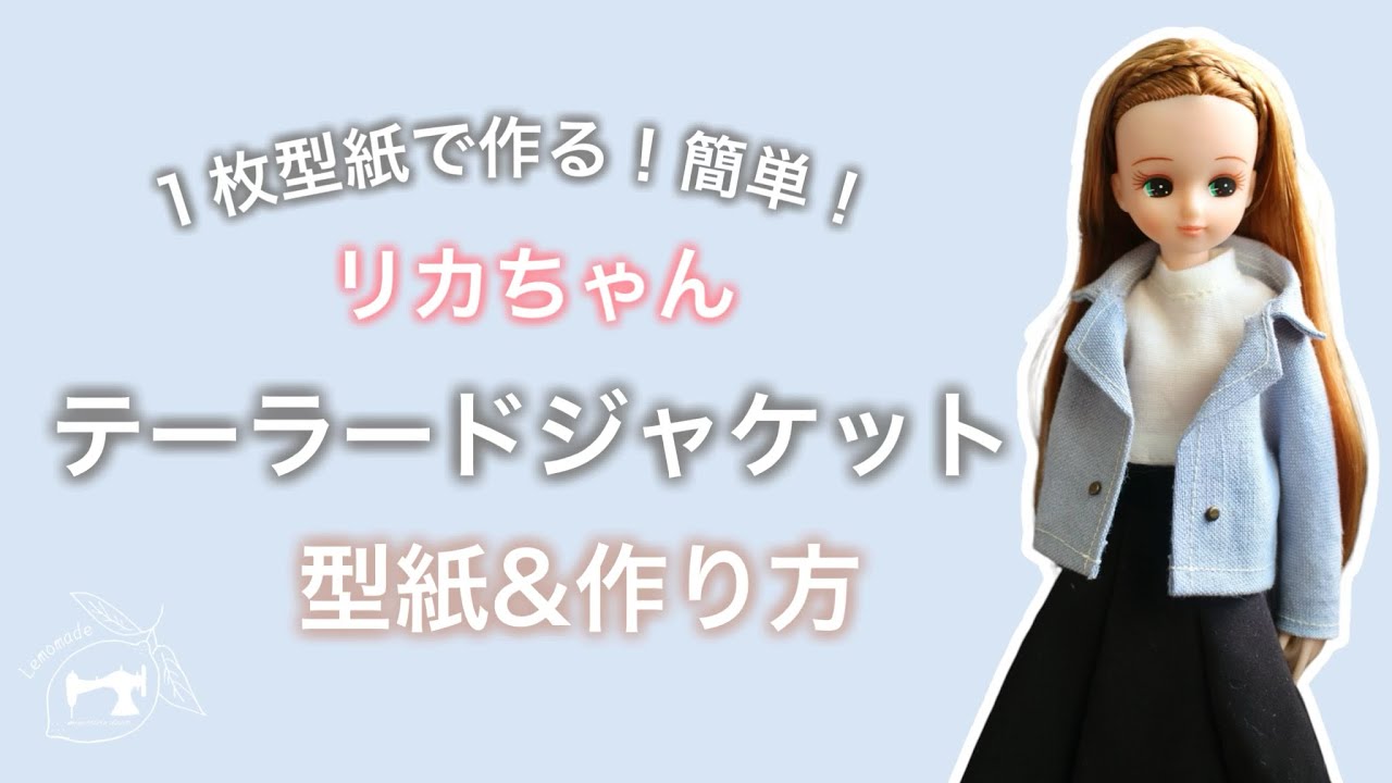 22cm Doll] Tailored Jacket Pattern & Instructions - YouTube