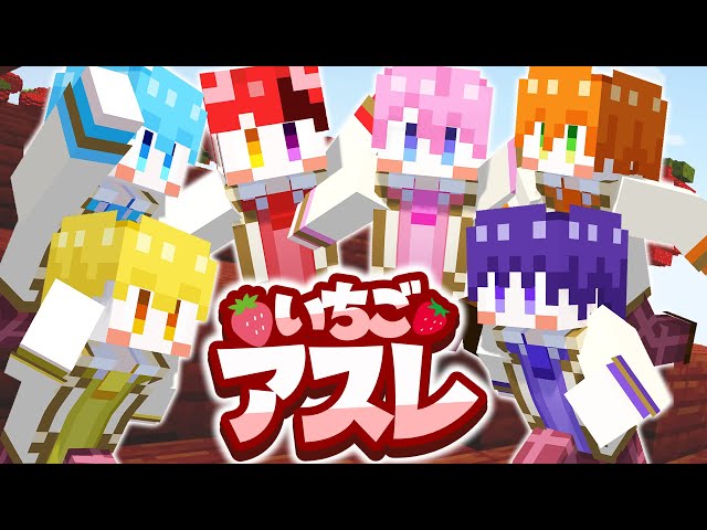 6人実況】すとぷりいちごアスレ復活！ななジェルの初挑戦が面白すぎた