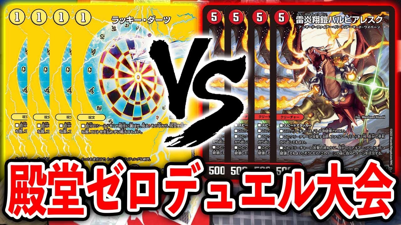 殿堂ゼロ】全盛期闇自然アビスロイヤル VS 4枚積みホーガンブラスター