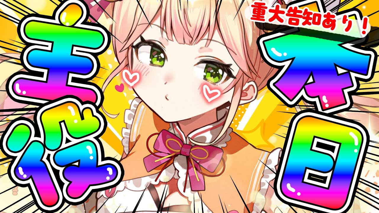 桃鈴ねね生誕祭2025 】感謝の歌枠！誕生日迎えました～！重大告知ある