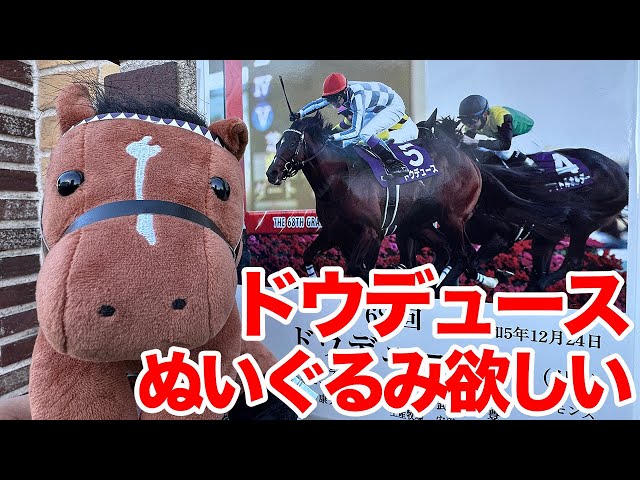 競馬】ワンアンドオンリー（ダービー）ぬいぐるみ／アバンティーS