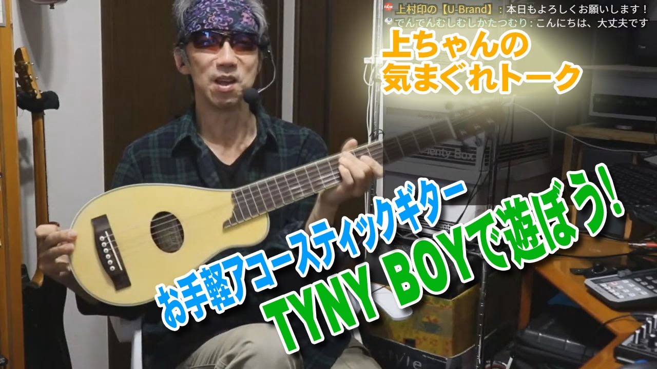 お手軽アコースティックギター TYNY BOYで遊ぼう！ - YouTube