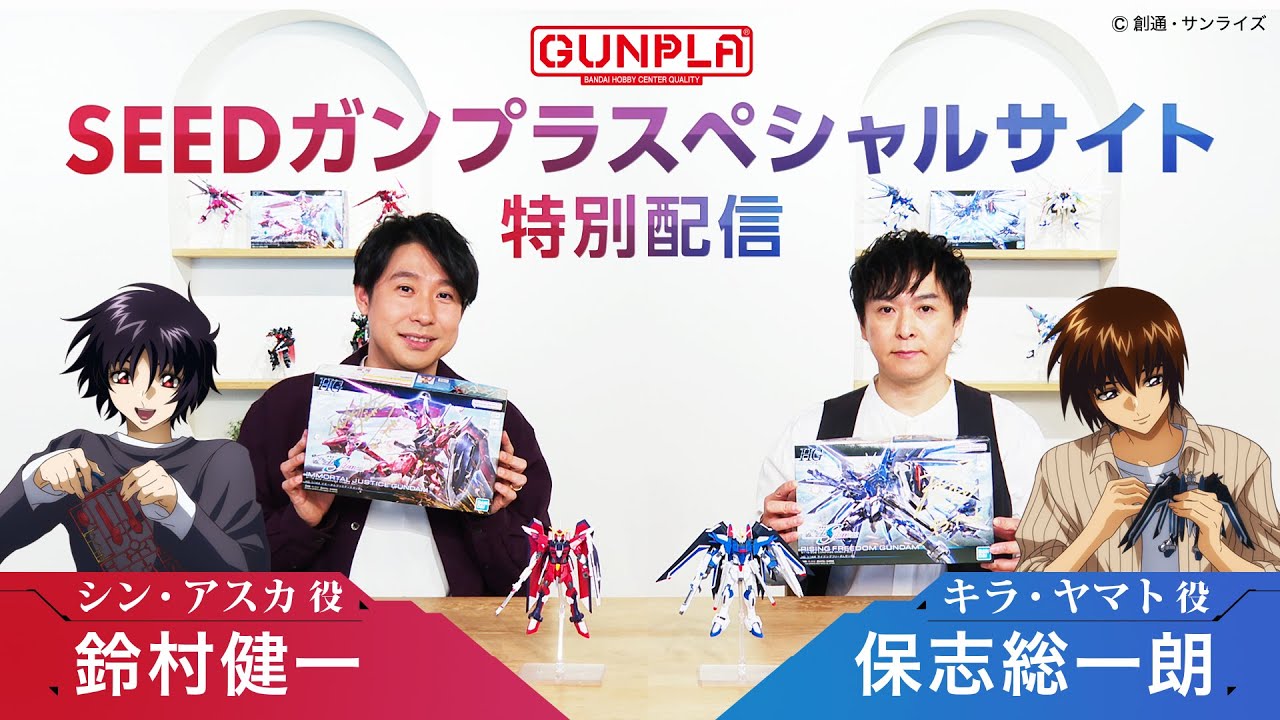 SEEDガンプラスペシャルサイト」特別配信 - YouTube