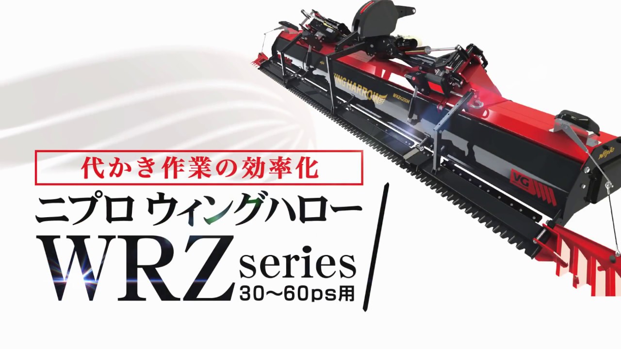 Nipro Wing Harrow 