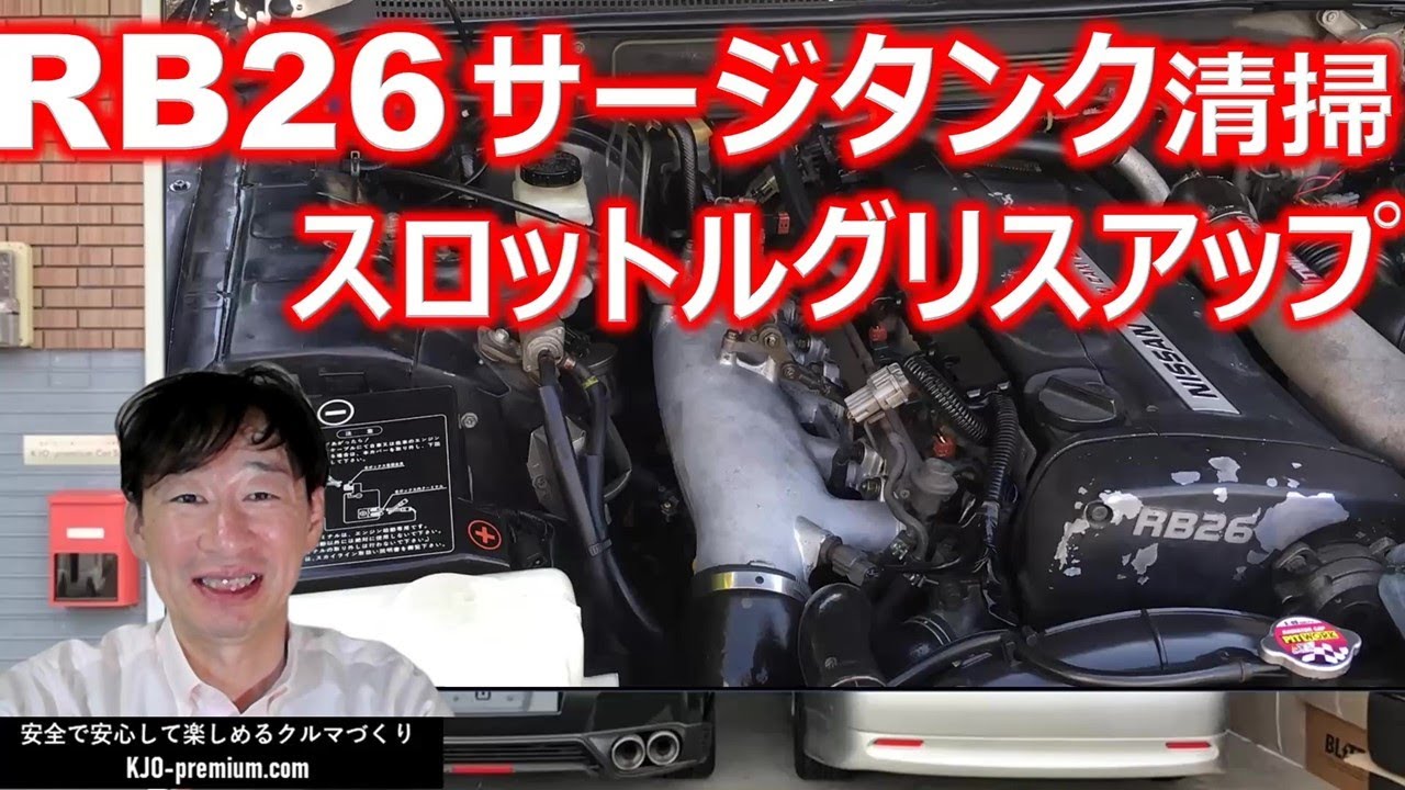 NISSAN SKYLINE GT-R BCNR33】RB26エンジンのサージタンク清掃と