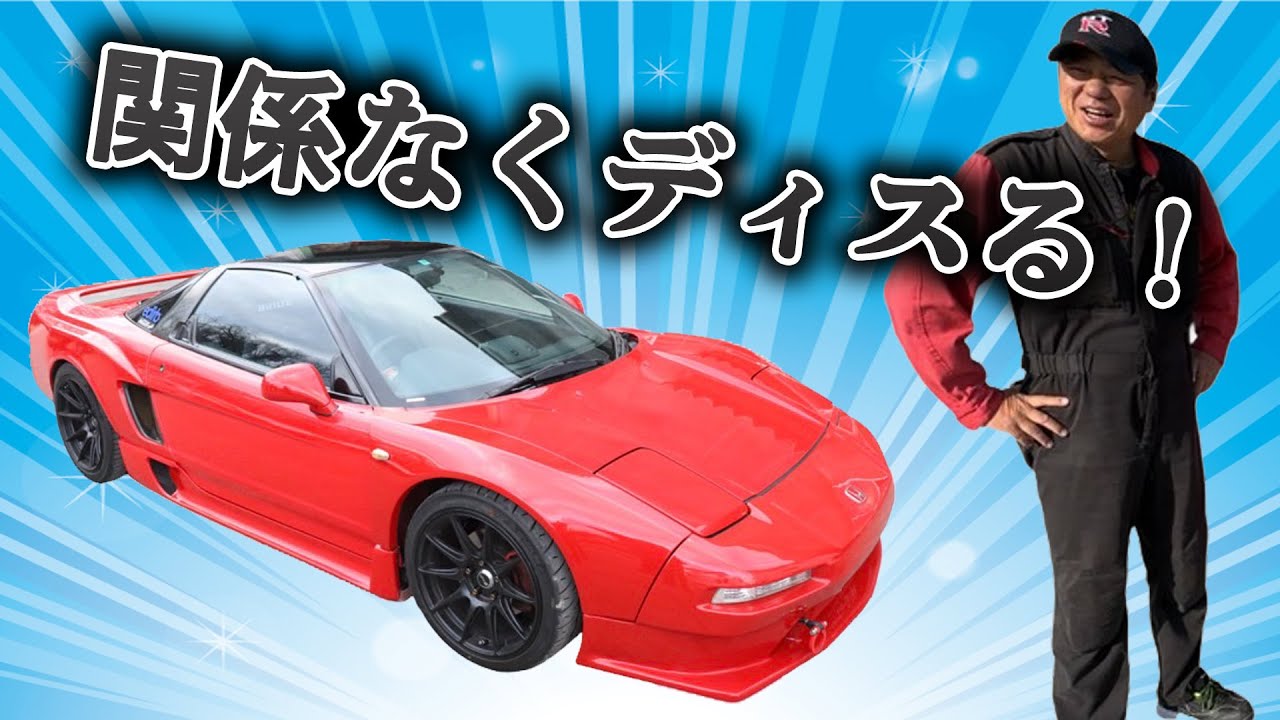 NSX] Am I the only one who disses Honda's famous car? If you like