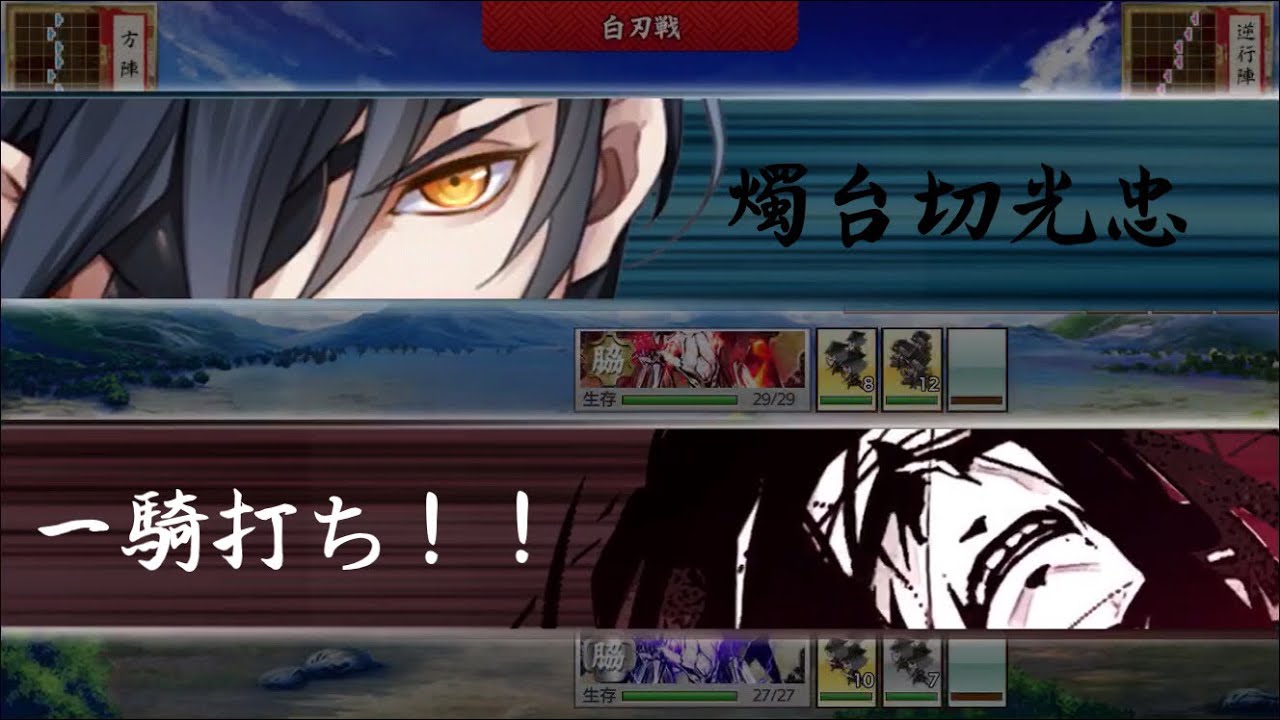 刀剣乱舞】燭台切光忠 【一騎打ち】 - YouTube