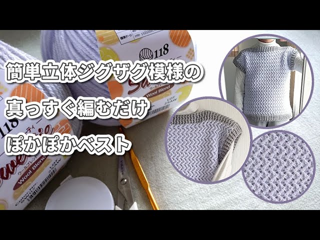 Let's knit a warm vest ◇ Easy 3D zigzag pattern knitting - Thick