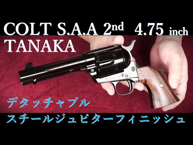 COLT S.A.A.45 4-3/4 inch: Steel Jupiter Finish: Pegasus