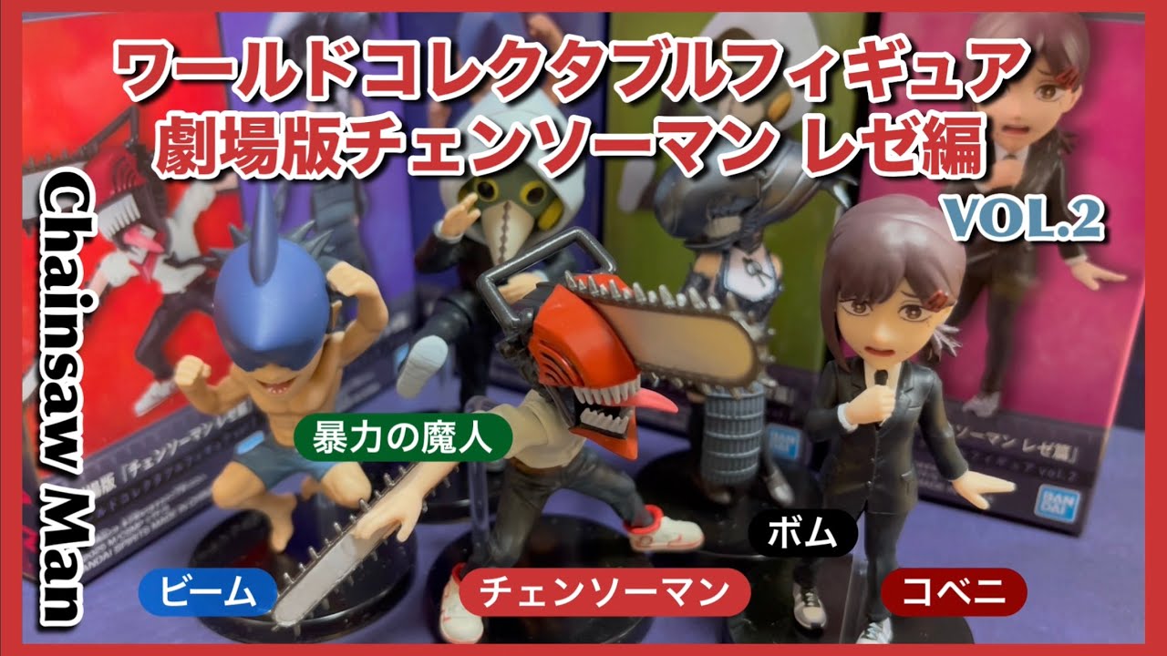 ワールドコレクタブルフィギュア【お小遣いでワーコレ】チェンソーマン