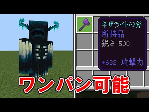 検証】ウォーデン1撃に必要なエンチャントレベルとは？ネザライトの剣