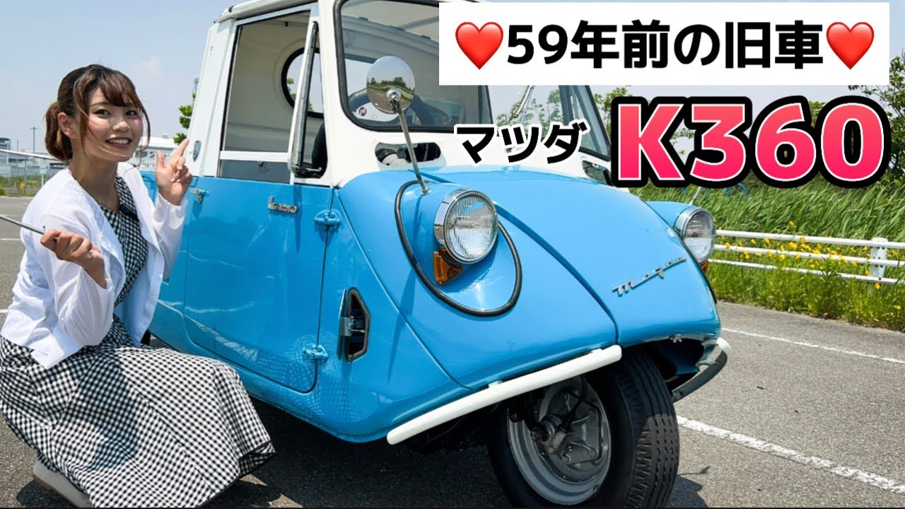 Mazda K360] A super cute light three-wheeled truck made in 1963