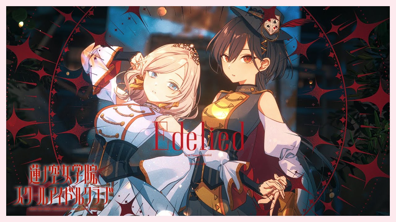 Edel Note 「 Edelied 」 リリックビデオ （ラブライブ！蓮ノ空女学院