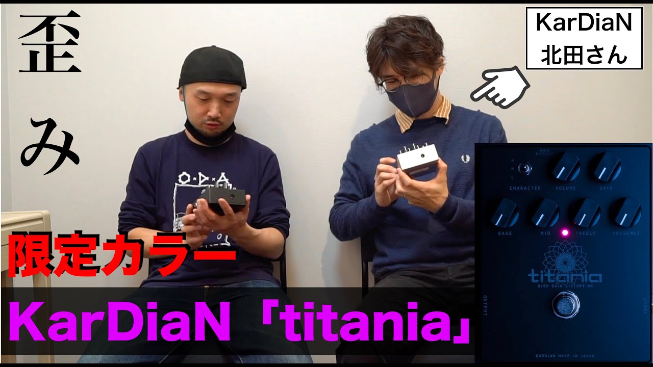 5月1日発売！！限定カラーのKarDiaN「titania 」を弾かせていただき